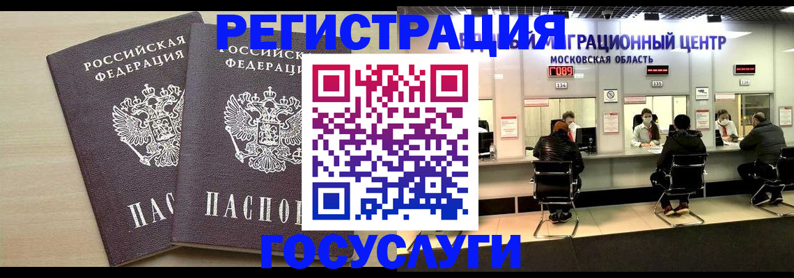 временная регистрация для всех в Долгопрудном